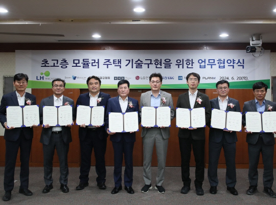 LH와 스마트모듈러포럼 등의 모듈러주택 기술협력 MOU 체결 후 관계자들이 기념 촬영을 하고 있다. <LH 제공>